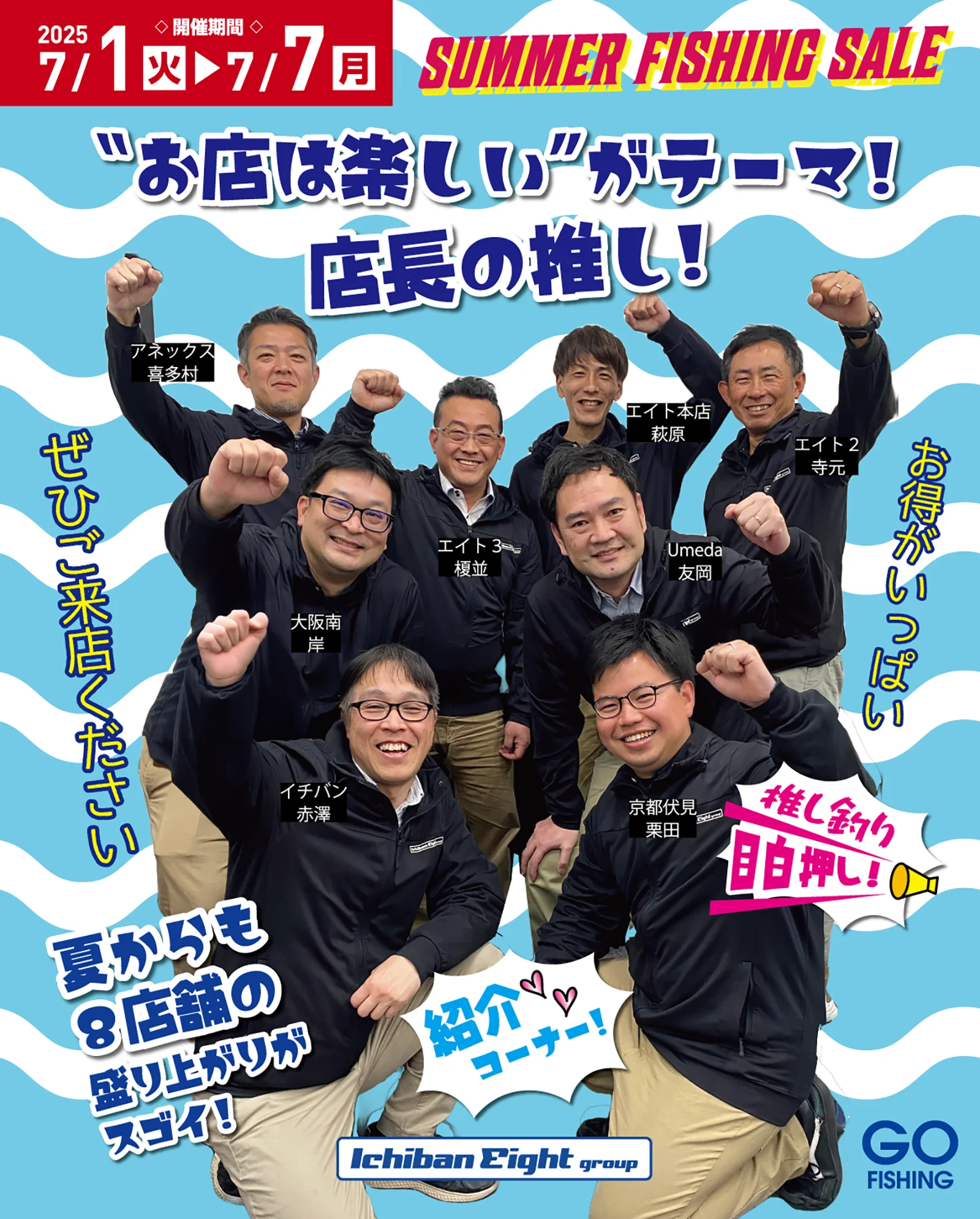 2025 サマーフィッシングセール 各店舗企画