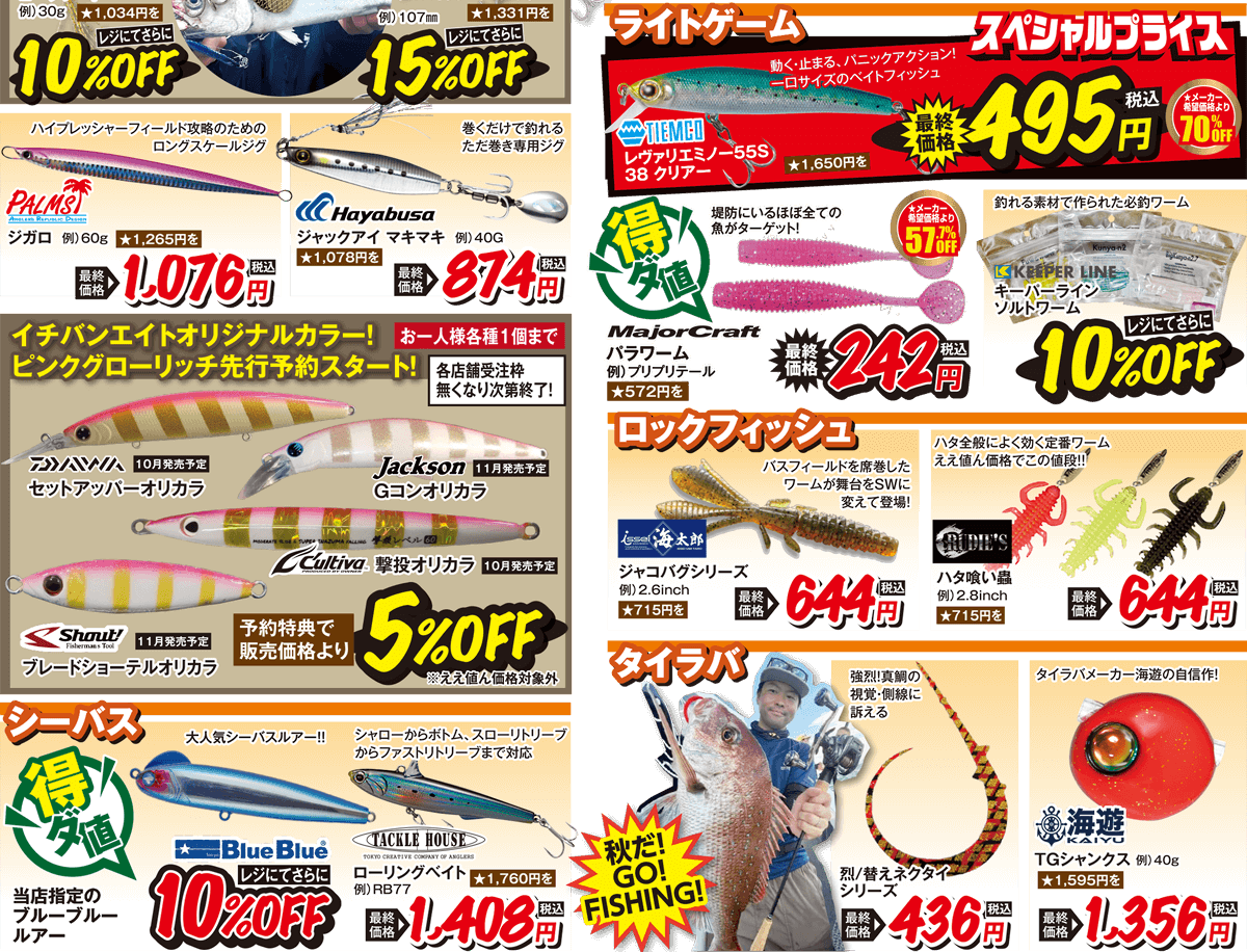 スピニングリール | 2025 秋の釣りフェア