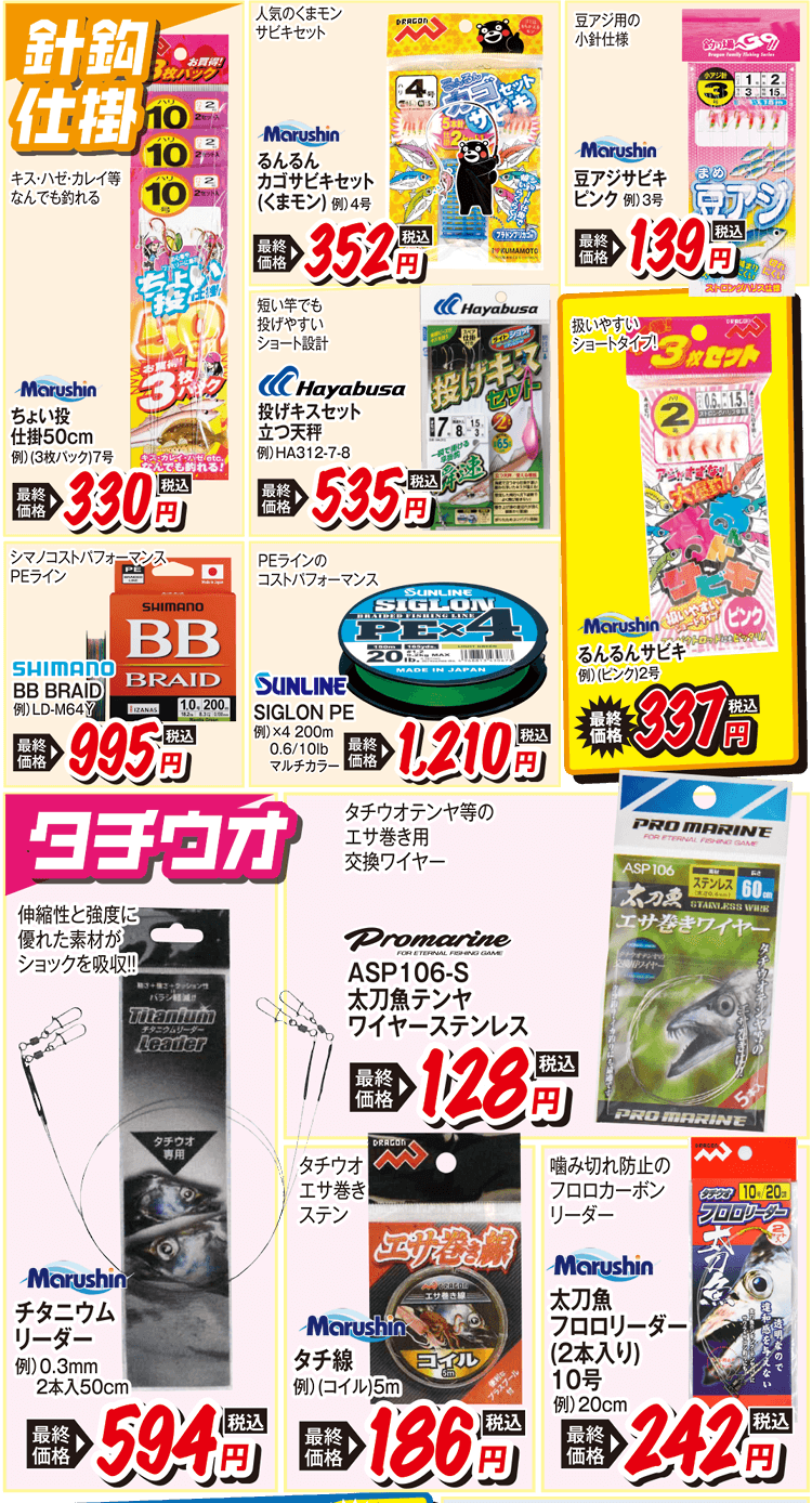 釣鈎仕掛/タチウオ お買い得品 | 2025 秋の釣りフェア