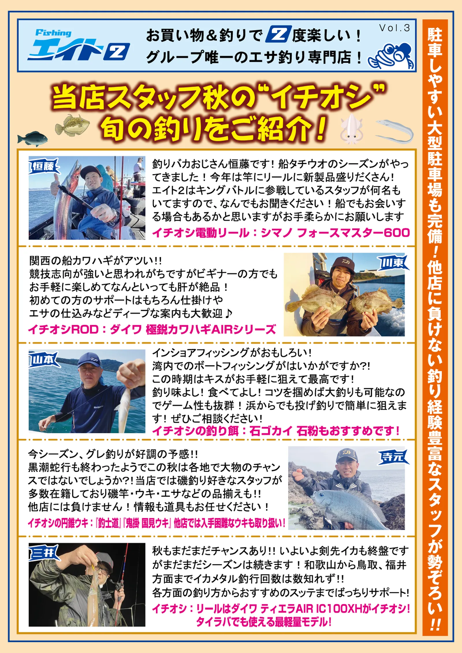 フィッシングエイト2 限定企画 秋の“イチオシ”旬の釣り紹介