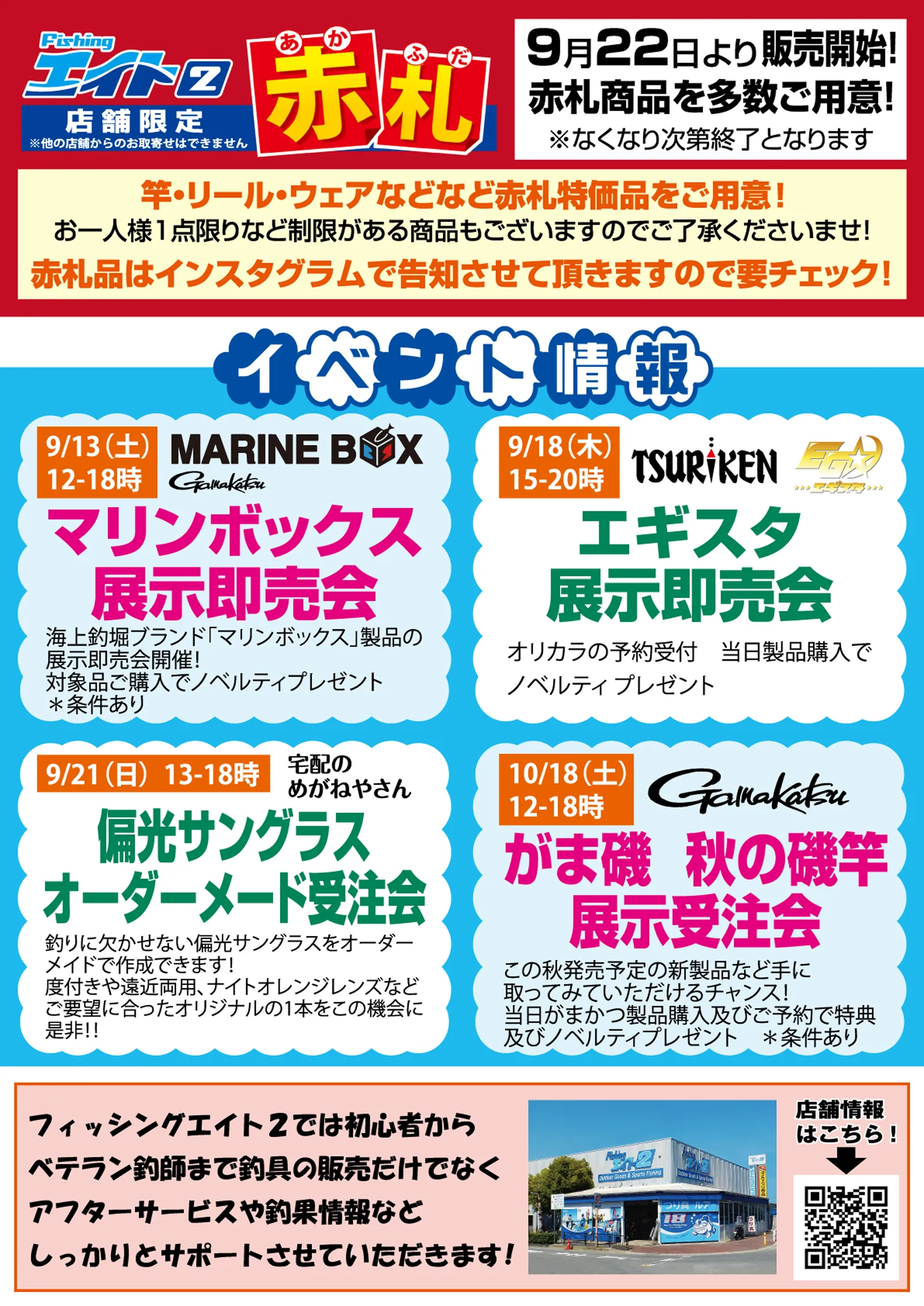 フィッシングエイト2 イベント情報