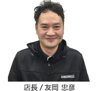 店長
