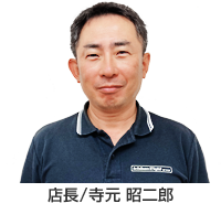 店長