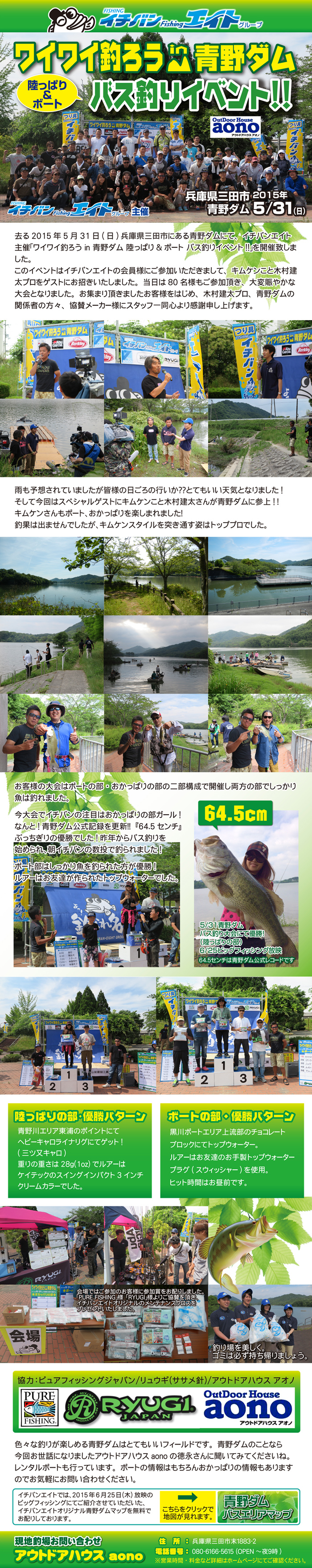 2015年5月31日(日)開催 ｢ワイワイ釣ろう in 青野ダム バス釣りイベント｣報告